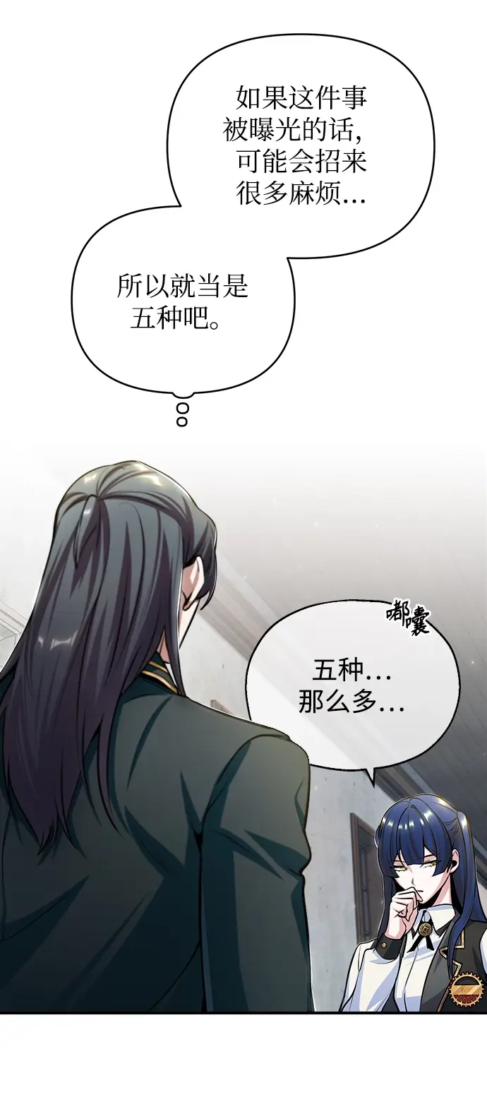 《魔法学院的伪装教师》[第30话] 万能石图25