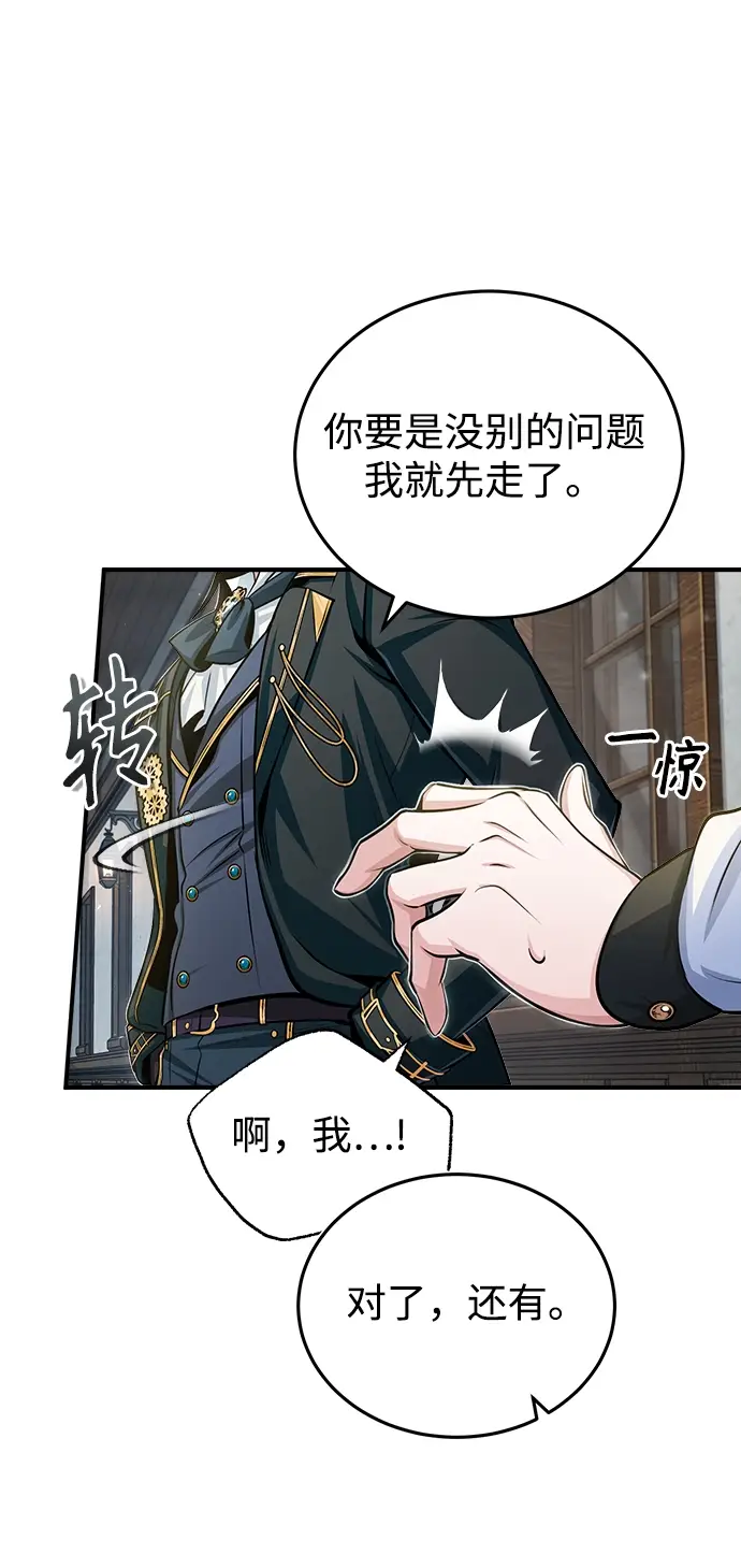 《魔法学院的伪装教师》[第30话] 万能石图26