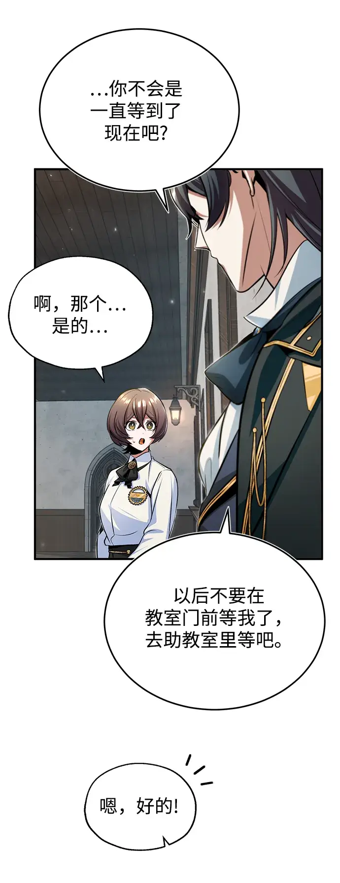 《魔法学院的伪装教师》[第30话] 万能石图4