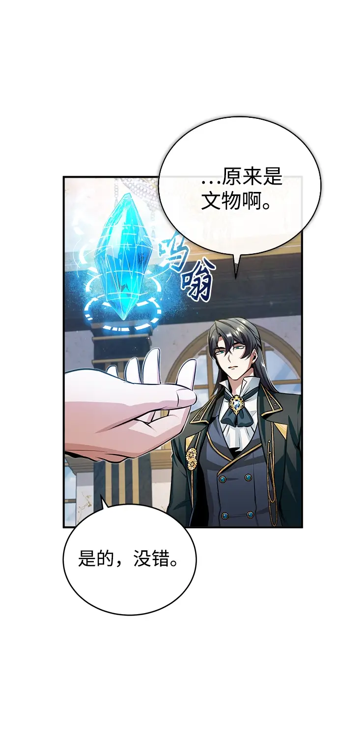 《魔法学院的伪装教师》[第30话] 万能石图41