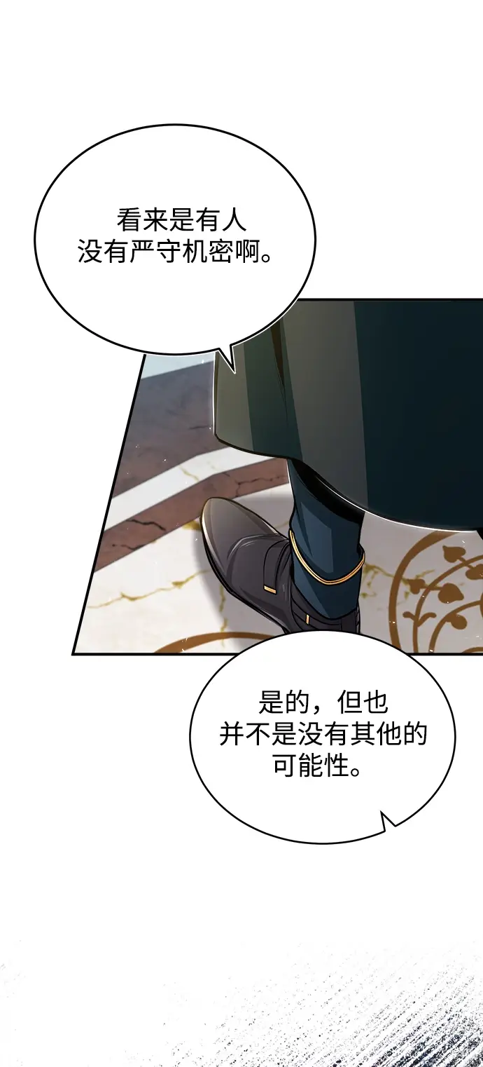 《魔法学院的伪装教师》[第30话] 万能石图45