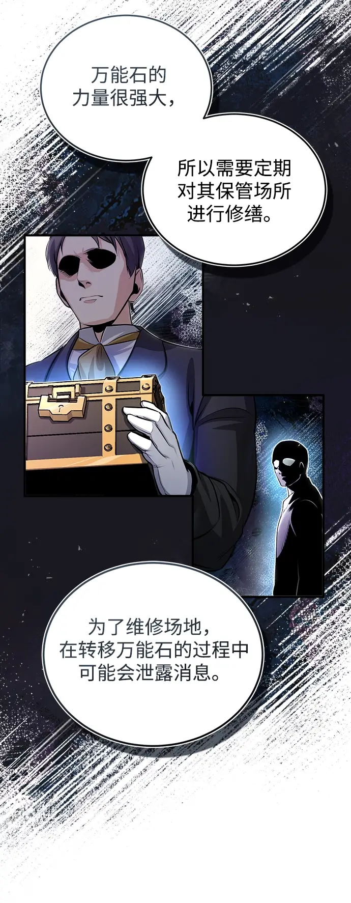 《魔法学院的伪装教师》[第30话] 万能石图46