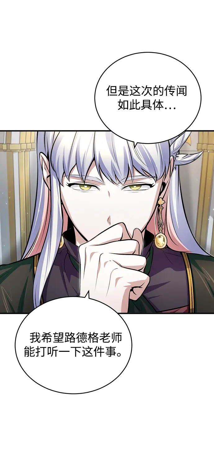 《魔法学院的伪装教师》[第30话] 万能石图47