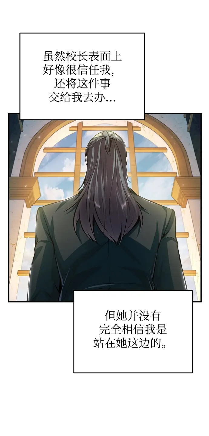 《魔法学院的伪装教师》[第30话] 万能石图49