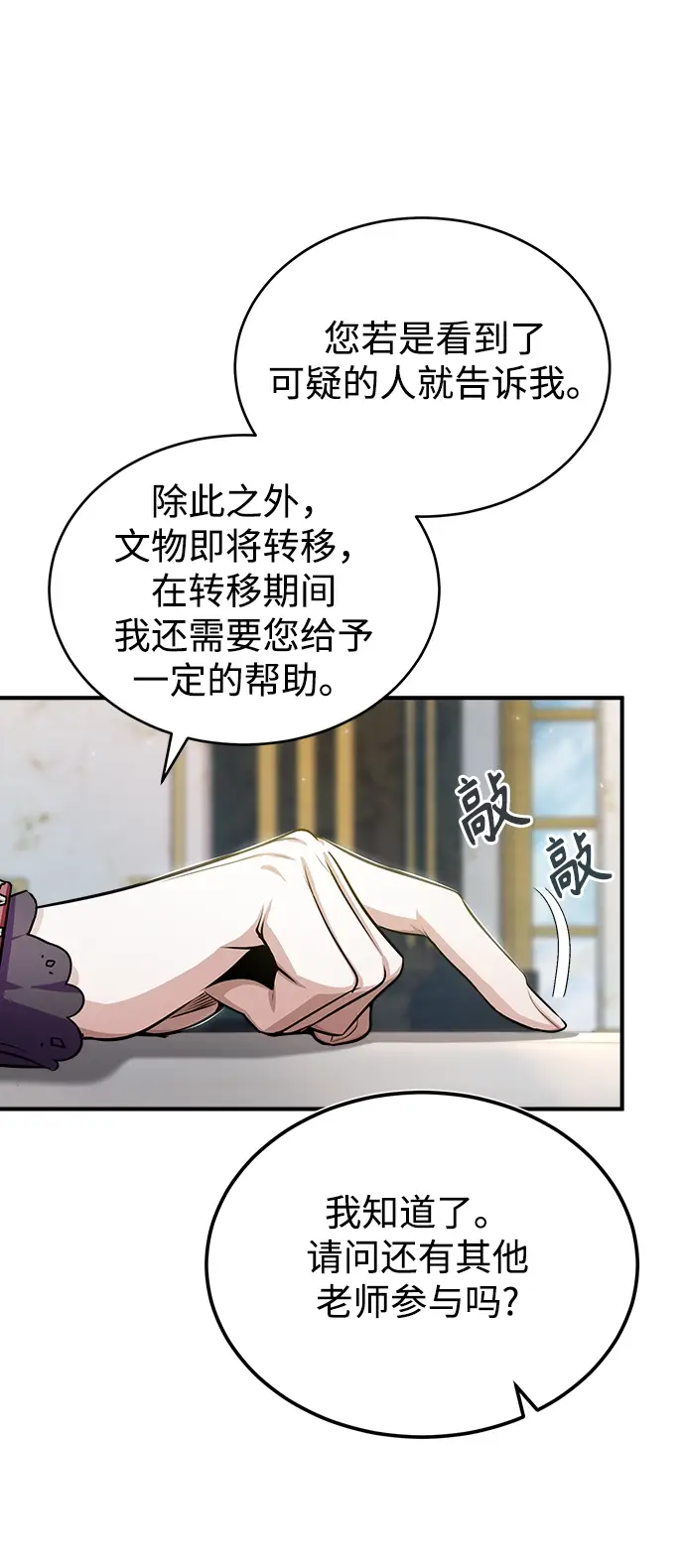 《魔法学院的伪装教师》[第30话] 万能石图51