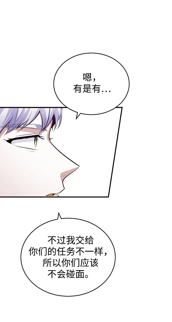 《魔法学院的伪装教师》[第30话] 万能石图52