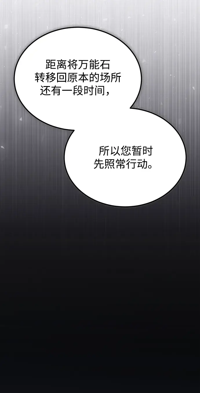《魔法学院的伪装教师》[第30话] 万能石图54