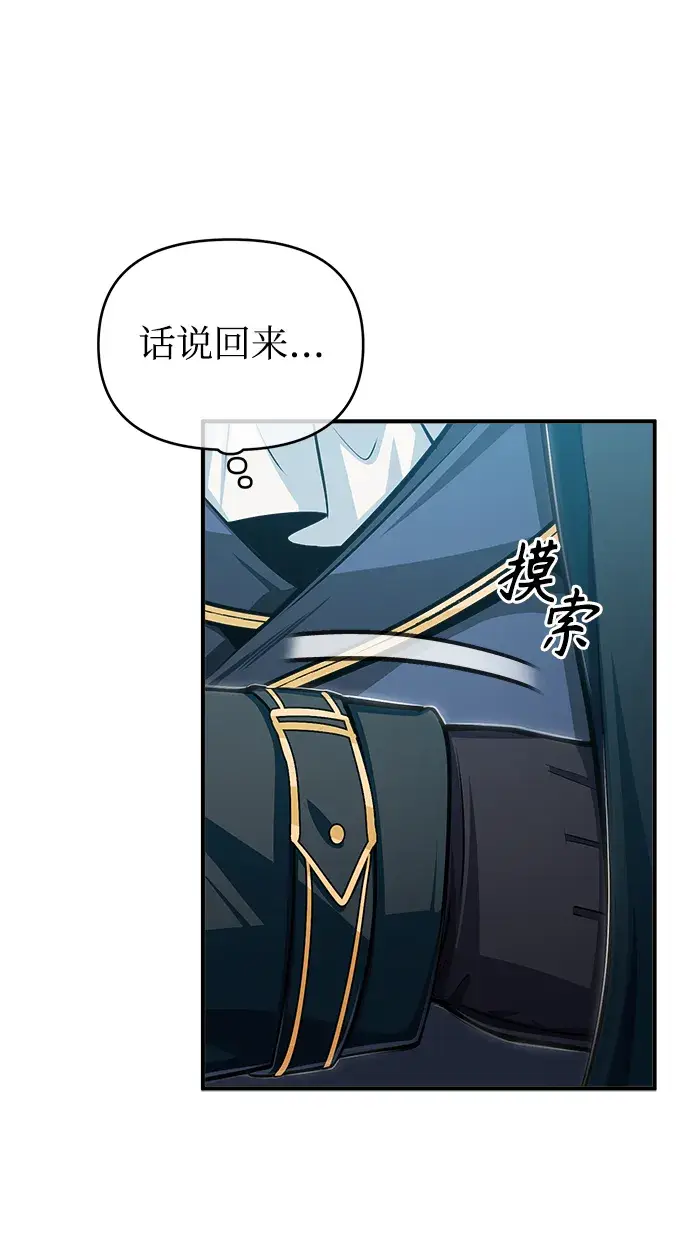 《魔法学院的伪装教师》[第30话] 万能石图58