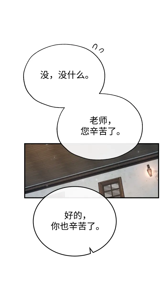 《魔法学院的伪装教师》[第30话] 万能石图6