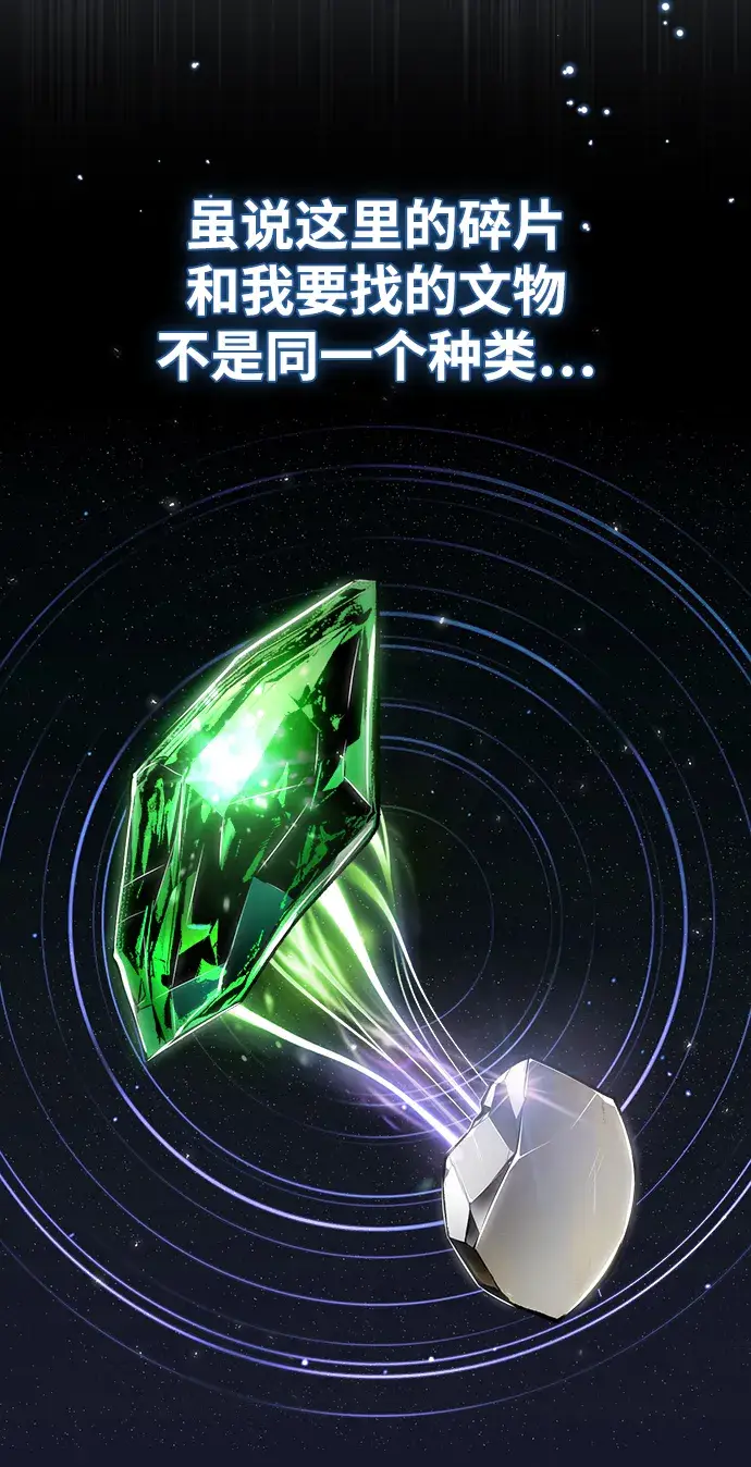 《魔法学院的伪装教师》[第30话] 万能石图66