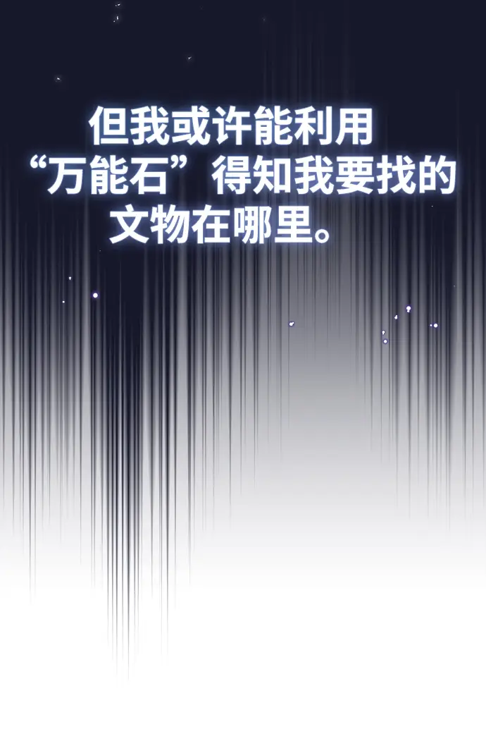《魔法学院的伪装教师》[第30话] 万能石图67