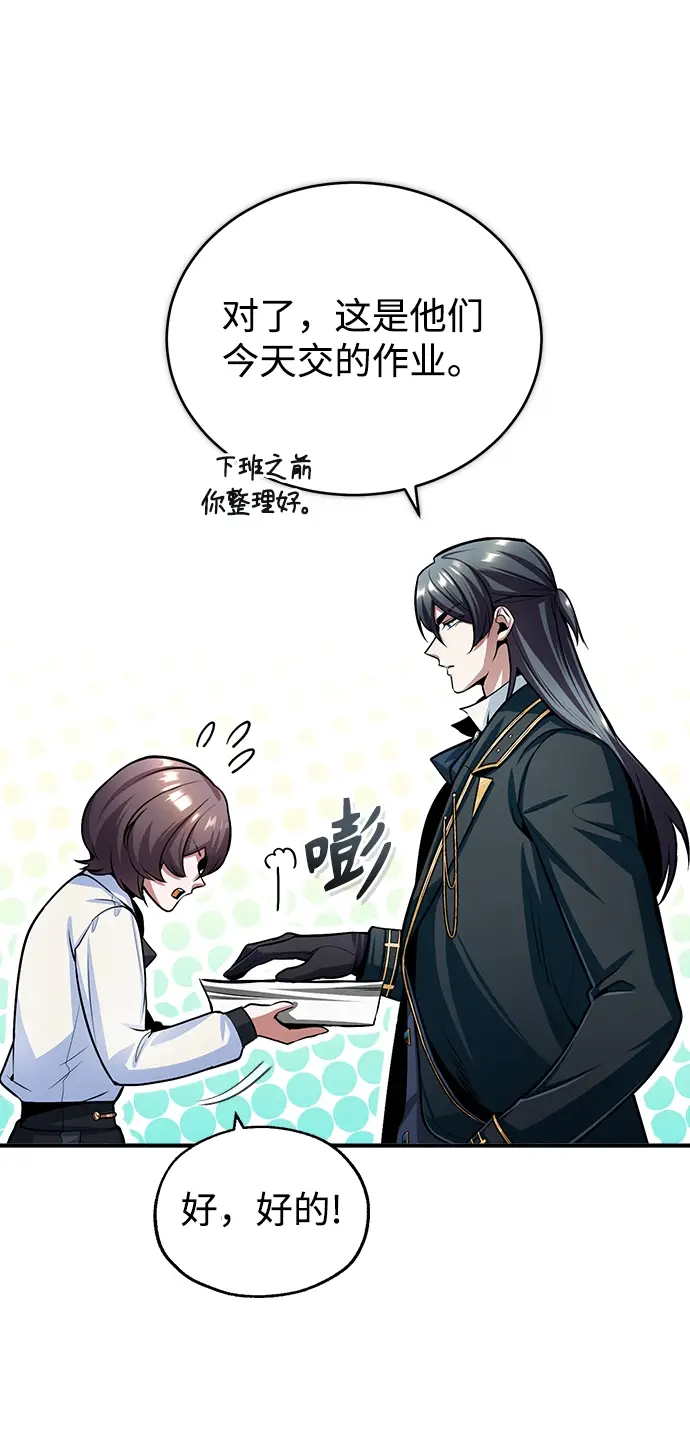 《魔法学院的伪装教师》[第30话] 万能石图7