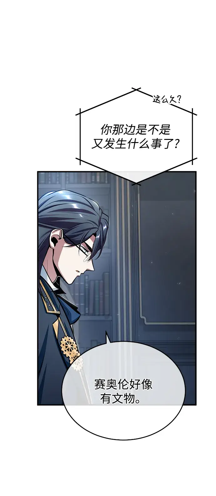 《魔法学院的伪装教师》[第30话] 万能石图71