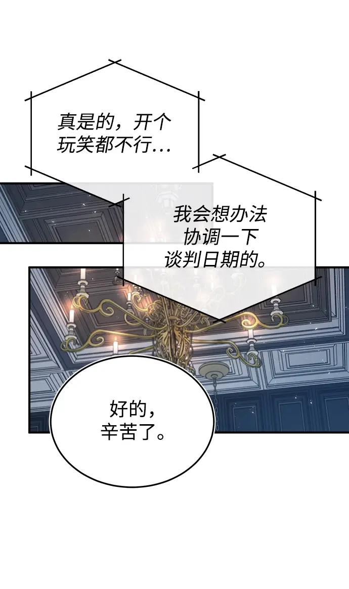 《魔法学院的伪装教师》[第30话] 万能石图74