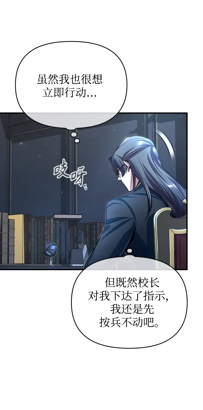 《魔法学院的伪装教师》[第30话] 万能石图75