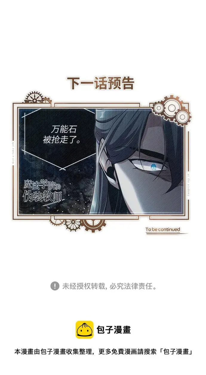 《魔法学院的伪装教师》[第30话] 万能石图83