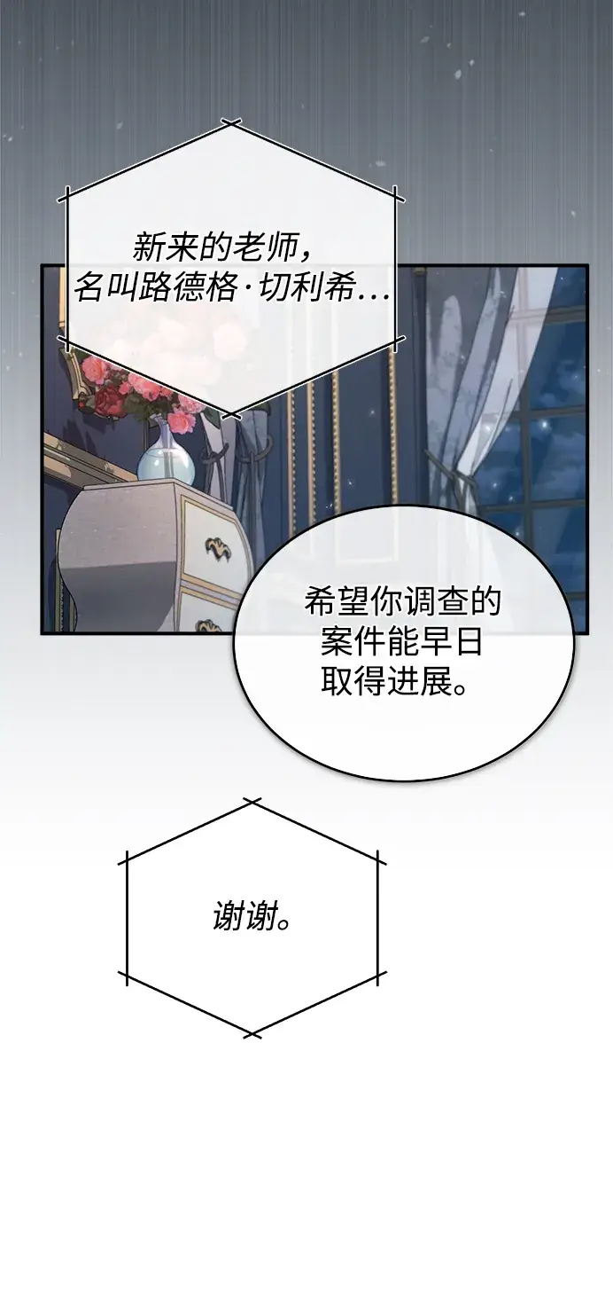 《魔法学院的伪装教师》[第31话] 坐标指定术式图17