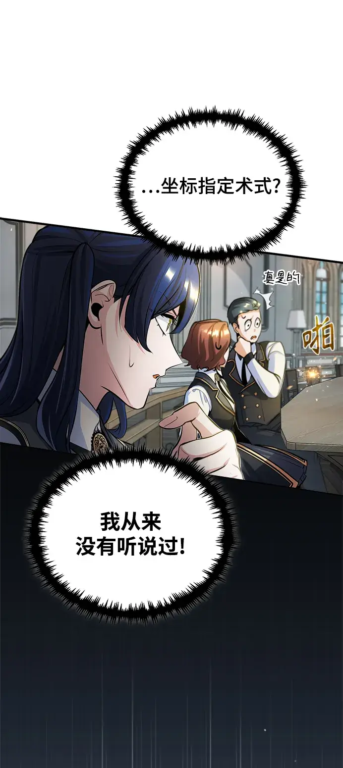 《魔法学院的伪装教师》[第31话] 坐标指定术式图49