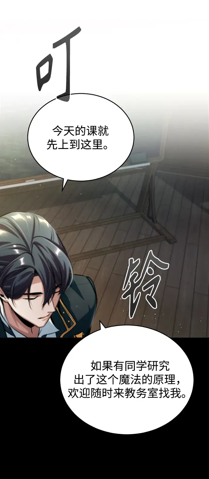 《魔法学院的伪装教师》[第31话] 坐标指定术式图58
