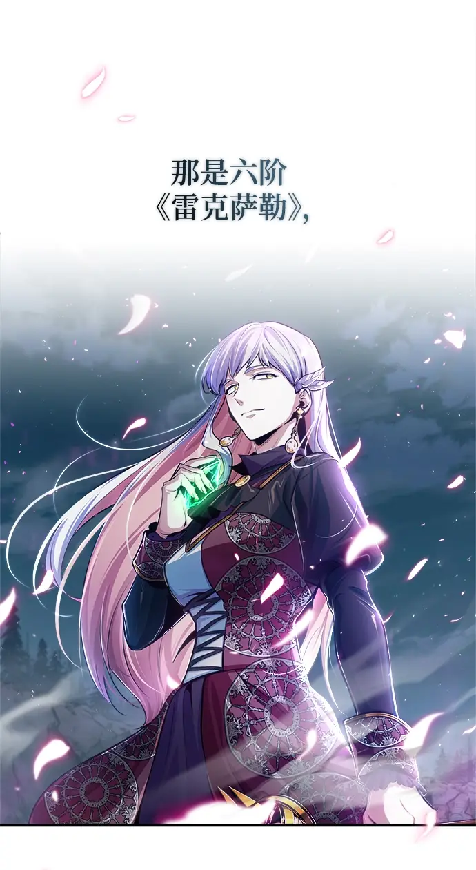 《魔法学院的伪装教师》[第33话] 陷阱图15