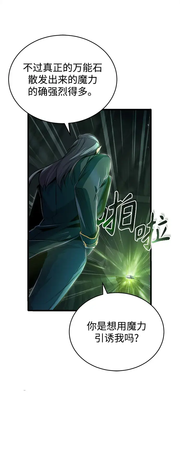 《魔法学院的伪装教师》[第33话] 陷阱图64
