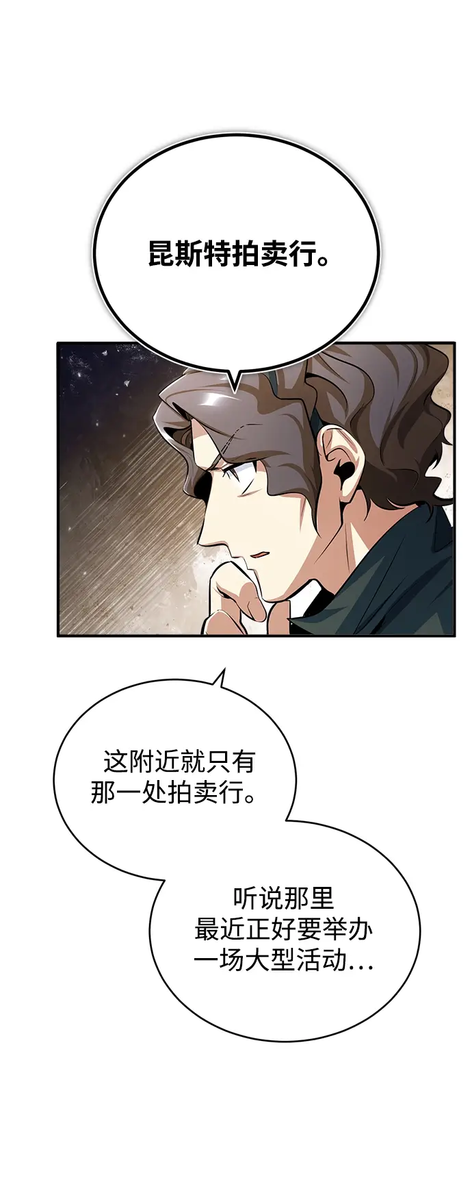 《魔法学院的伪装教师》[第34话] 不成文的规定图10