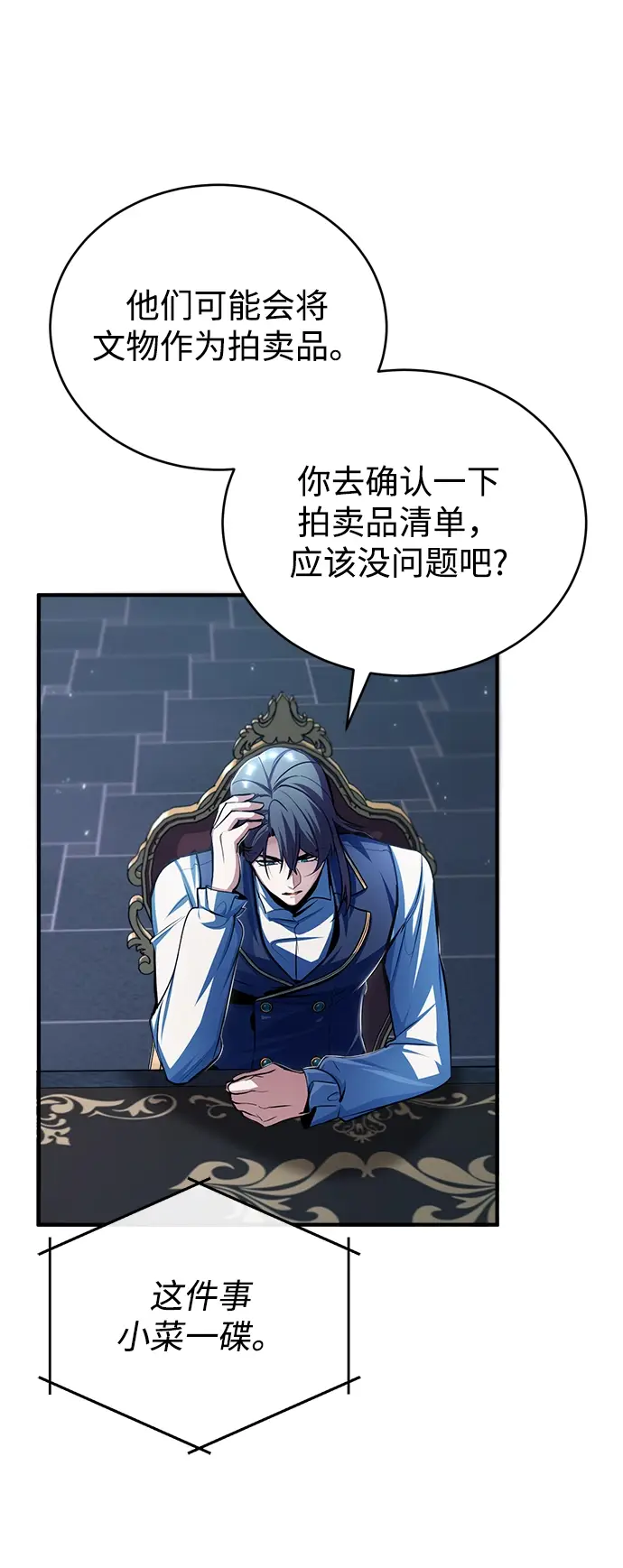 《魔法学院的伪装教师》[第34话] 不成文的规定图11