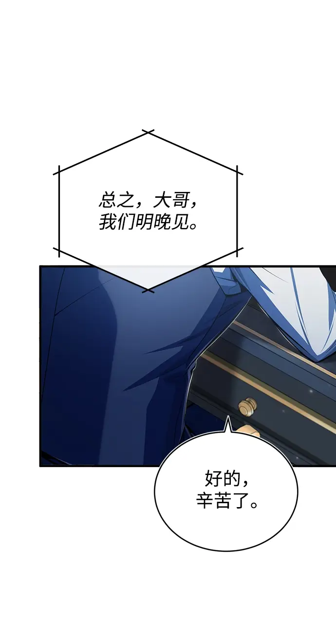 《魔法学院的伪装教师》[第34话] 不成文的规定图12