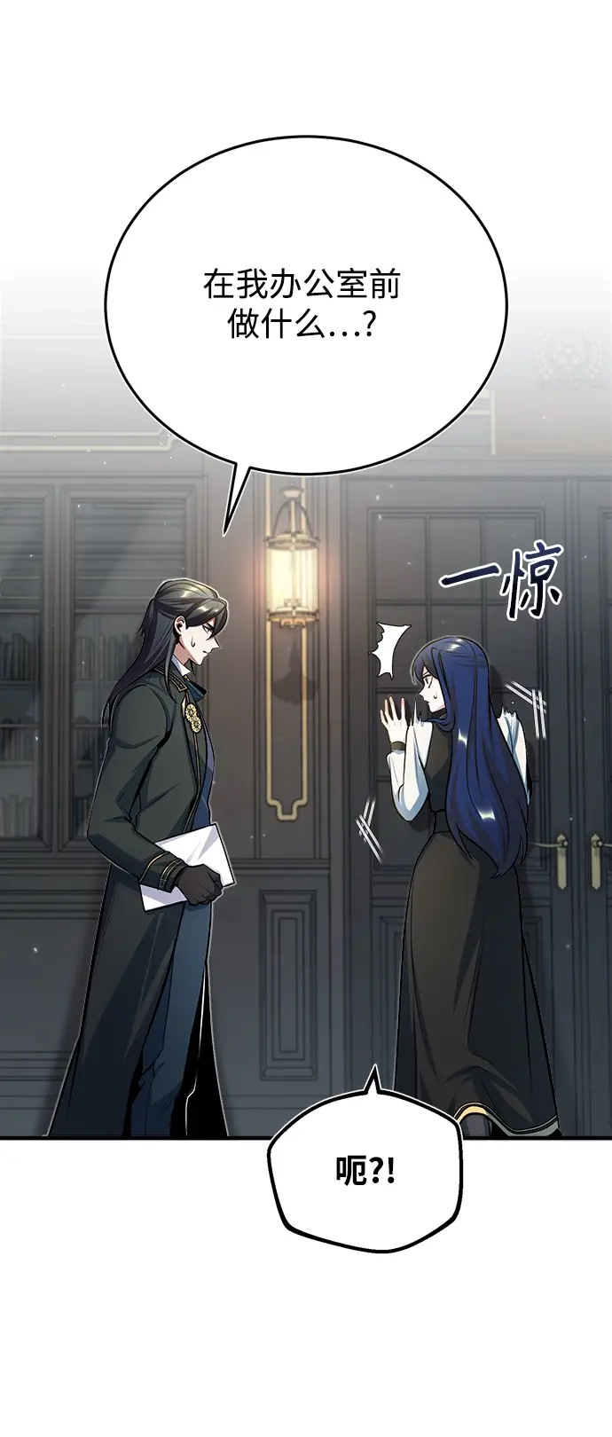 《魔法学院的伪装教师》[第34话] 不成文的规定图17