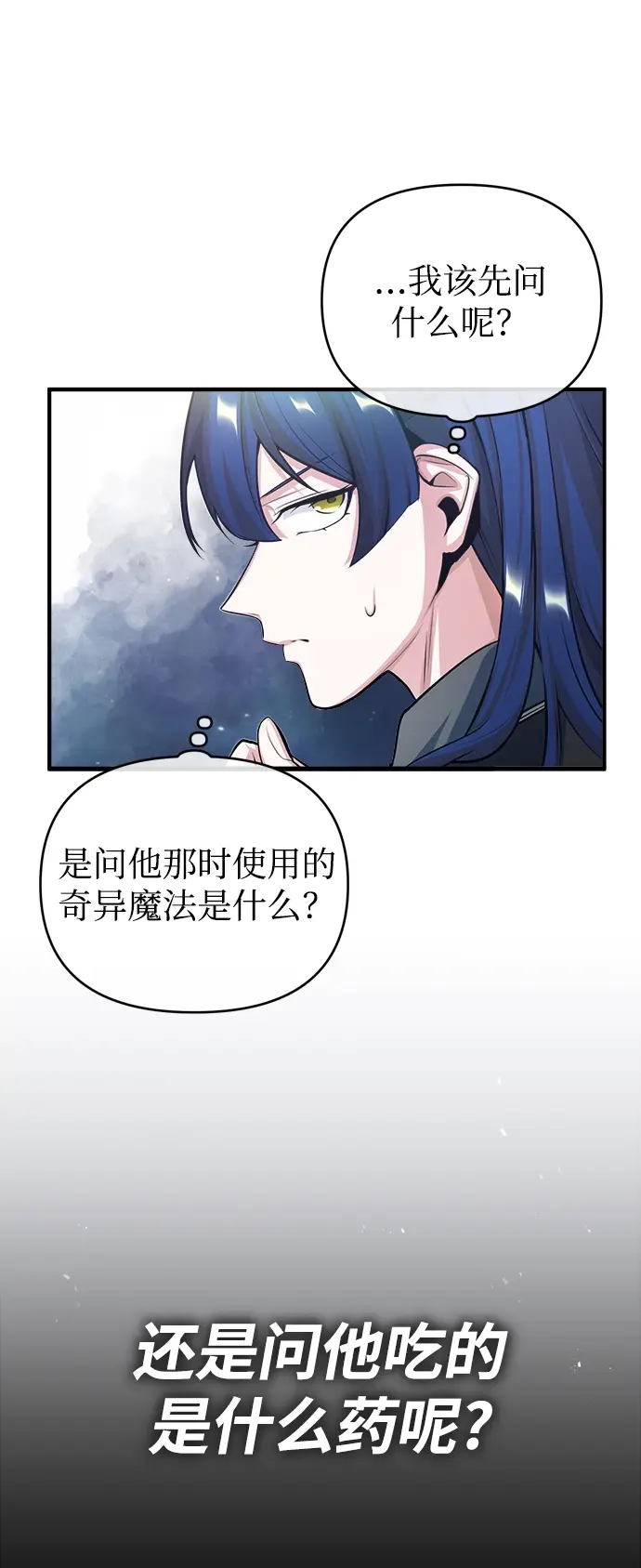 《魔法学院的伪装教师》[第34话] 不成文的规定图19