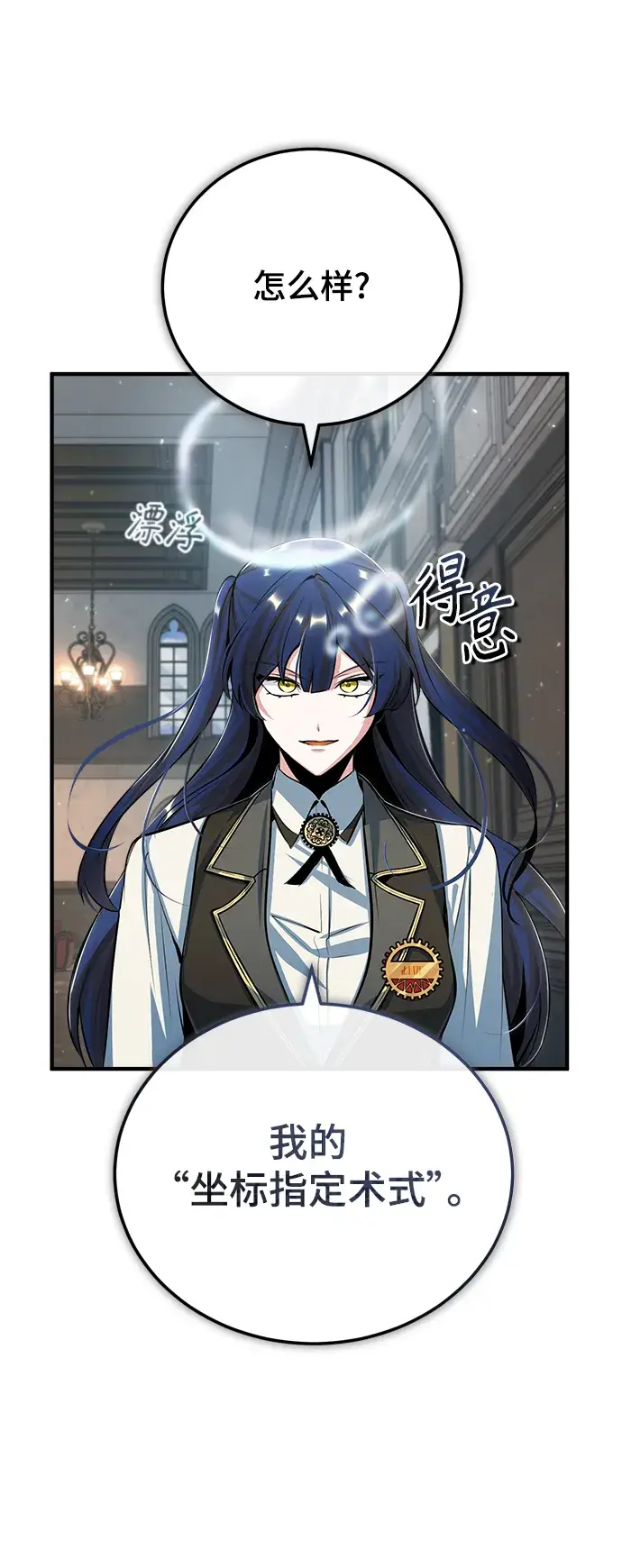 《魔法学院的伪装教师》[第34话] 不成文的规定图25