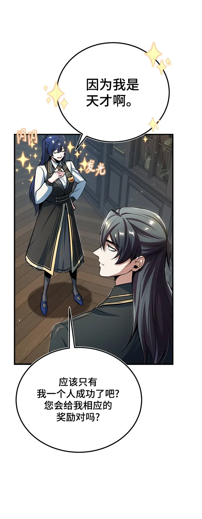 《魔法学院的伪装教师》[第34话] 不成文的规定图27