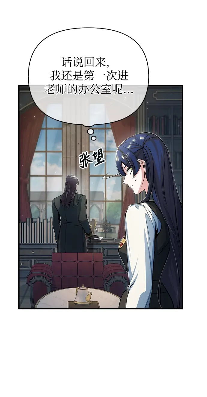 《魔法学院的伪装教师》[第34话] 不成文的规定图32