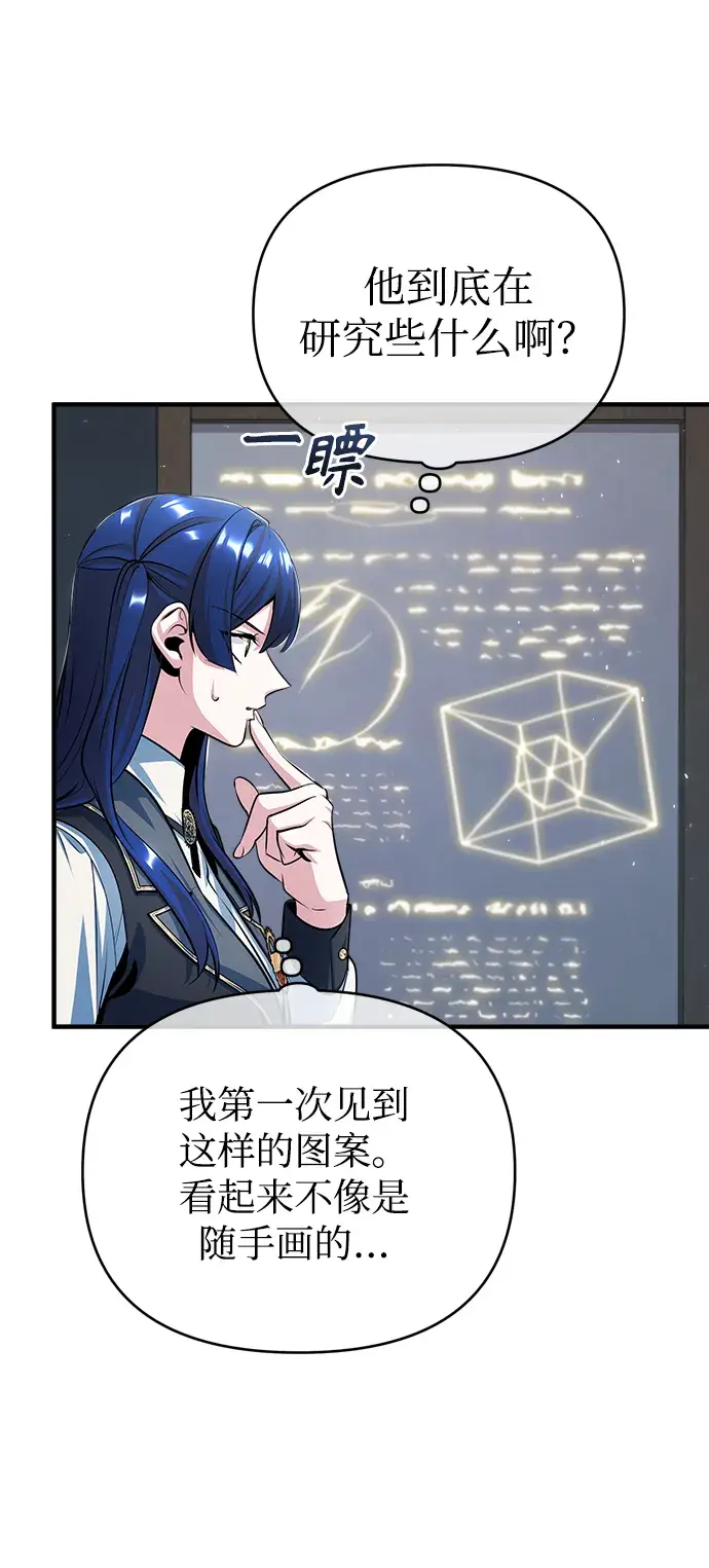 《魔法学院的伪装教师》[第34话] 不成文的规定图35