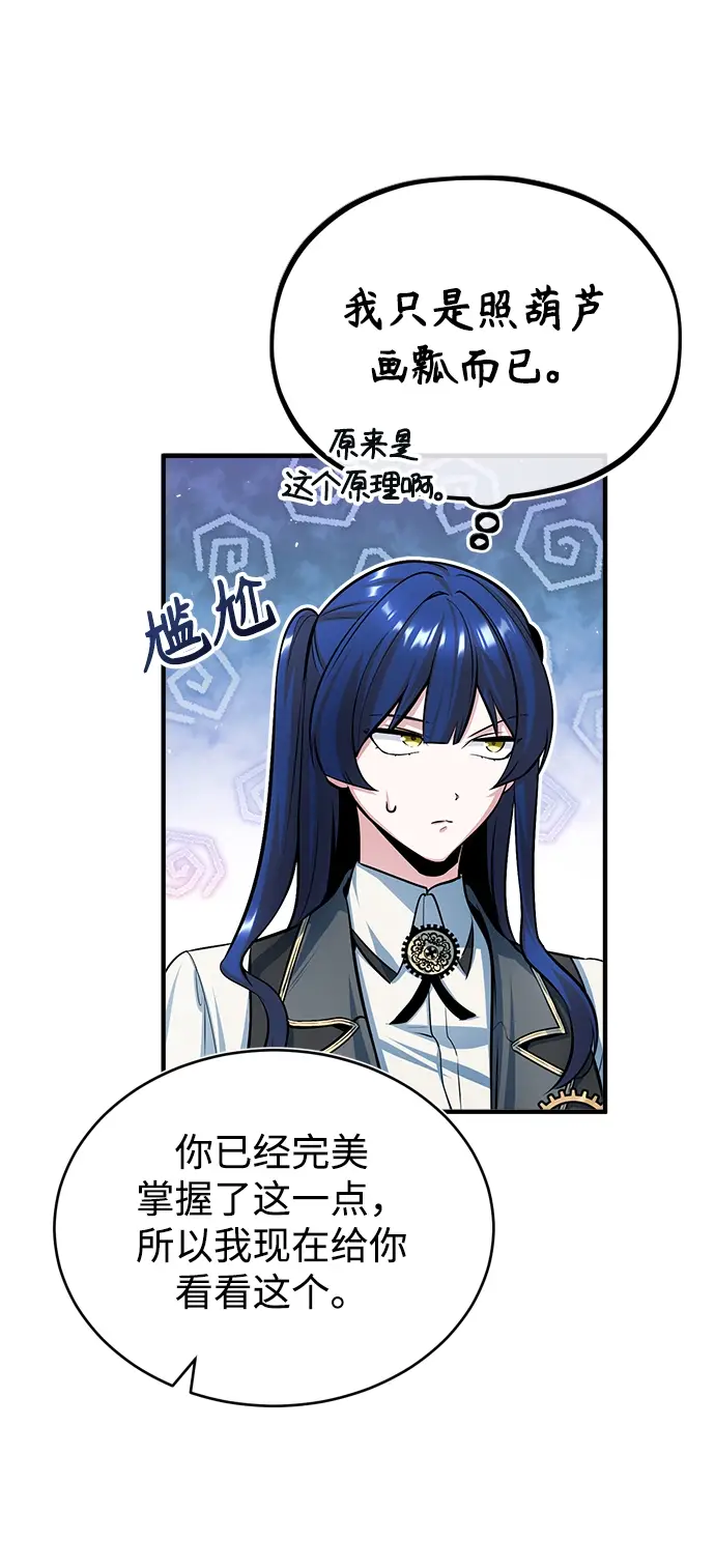 《魔法学院的伪装教师》[第34话] 不成文的规定图38