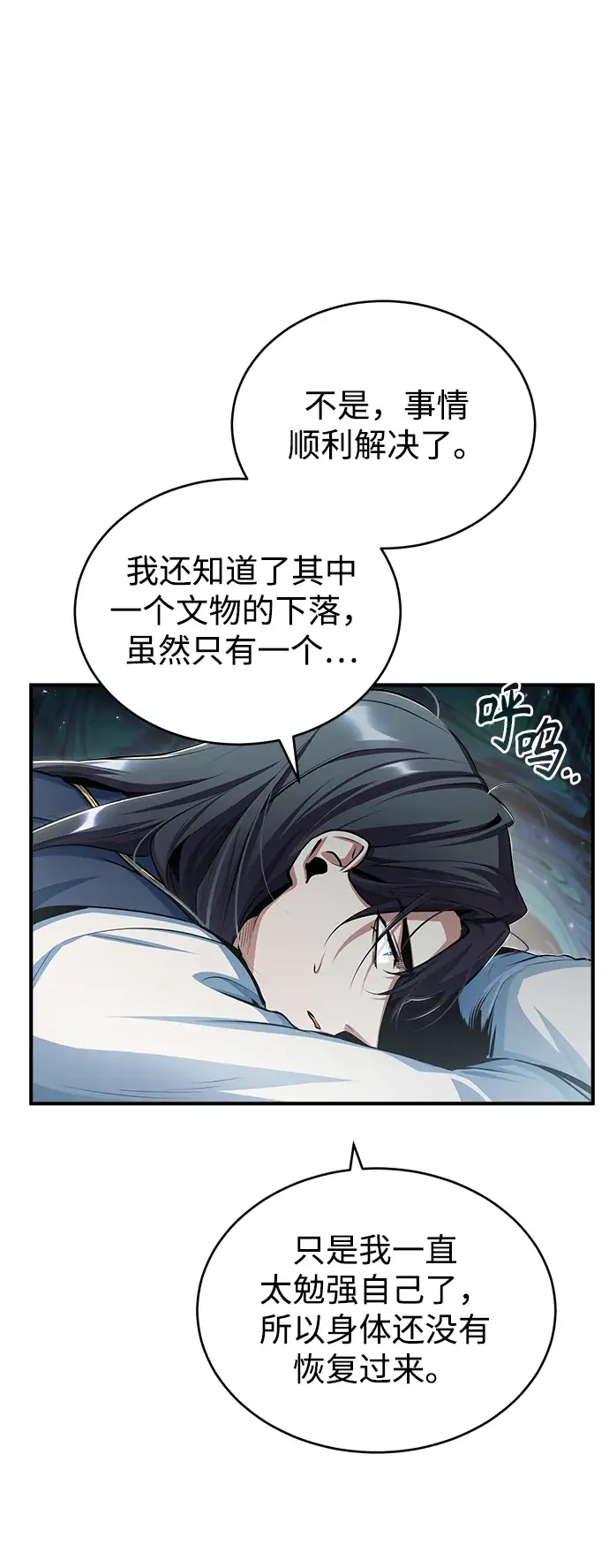 《魔法学院的伪装教师》[第34话] 不成文的规定图4