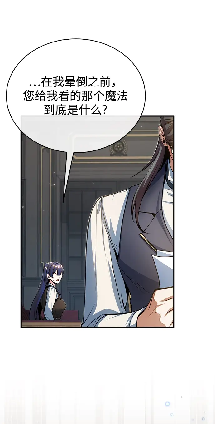 《魔法学院的伪装教师》[第34话] 不成文的规定图48