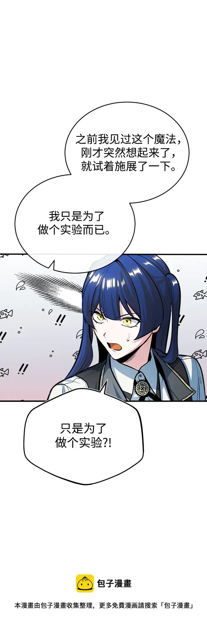 《魔法学院的伪装教师》[第34话] 不成文的规定图50