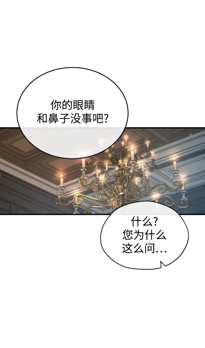 《魔法学院的伪装教师》[第34话] 不成文的规定图51
