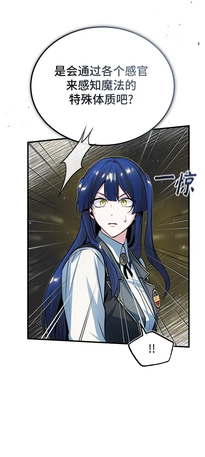 《魔法学院的伪装教师》[第34话] 不成文的规定图53