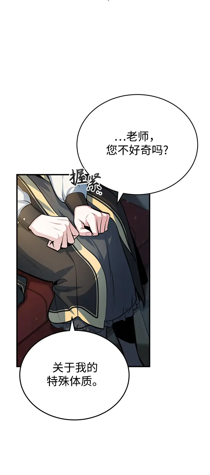 《魔法学院的伪装教师》[第34话] 不成文的规定图55
