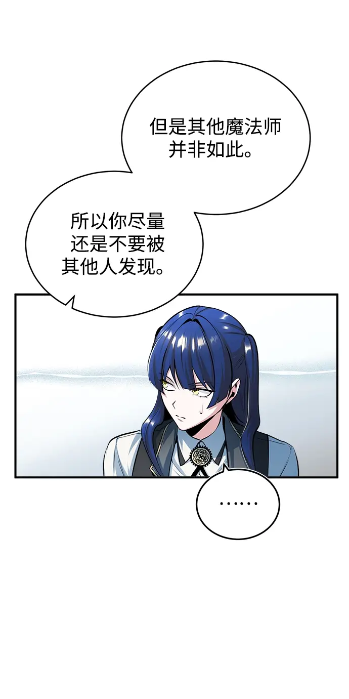 《魔法学院的伪装教师》[第34话] 不成文的规定图57