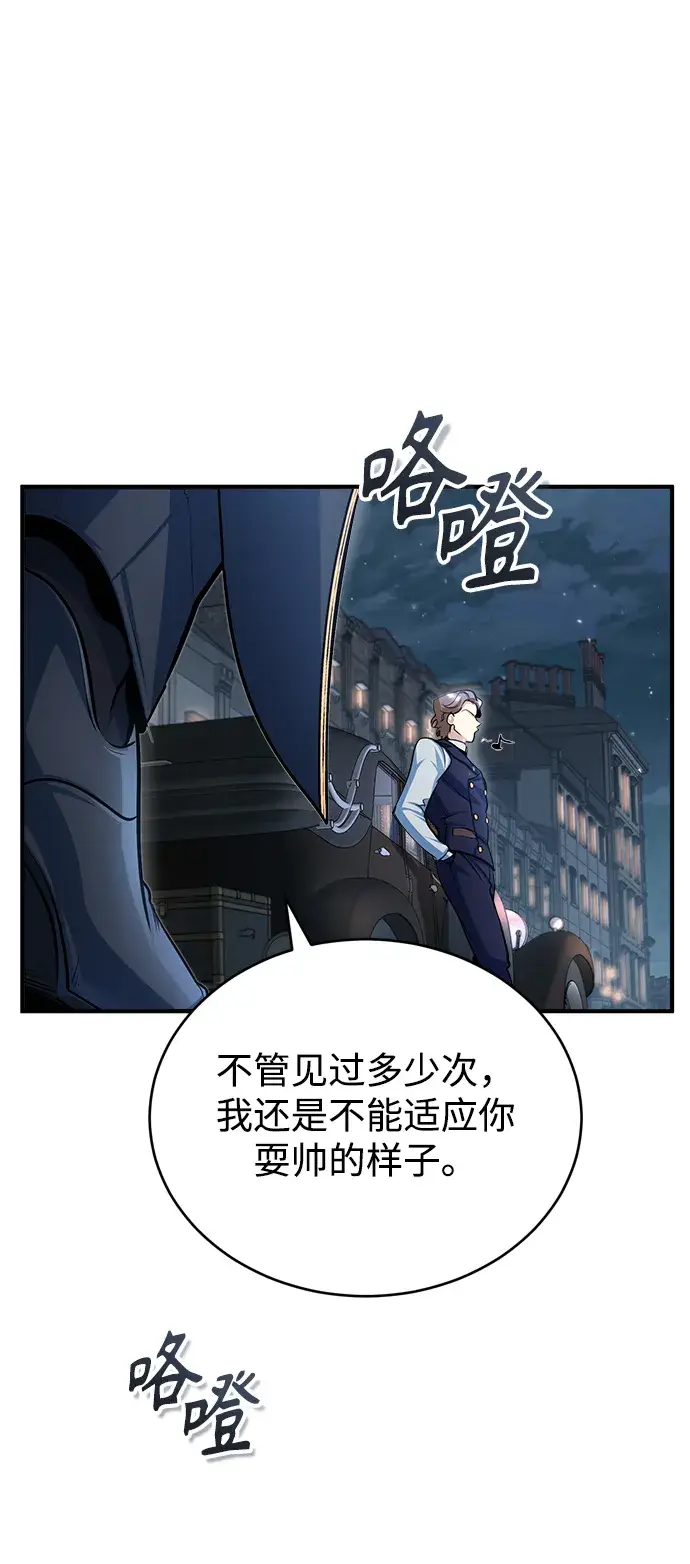 《魔法学院的伪装教师》[第34话] 不成文的规定图61