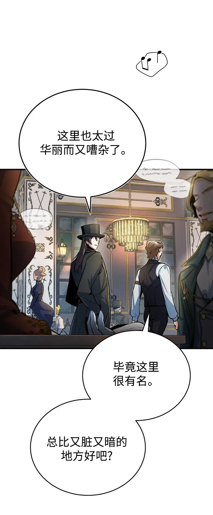 《魔法学院的伪装教师》[第34话] 不成文的规定图69