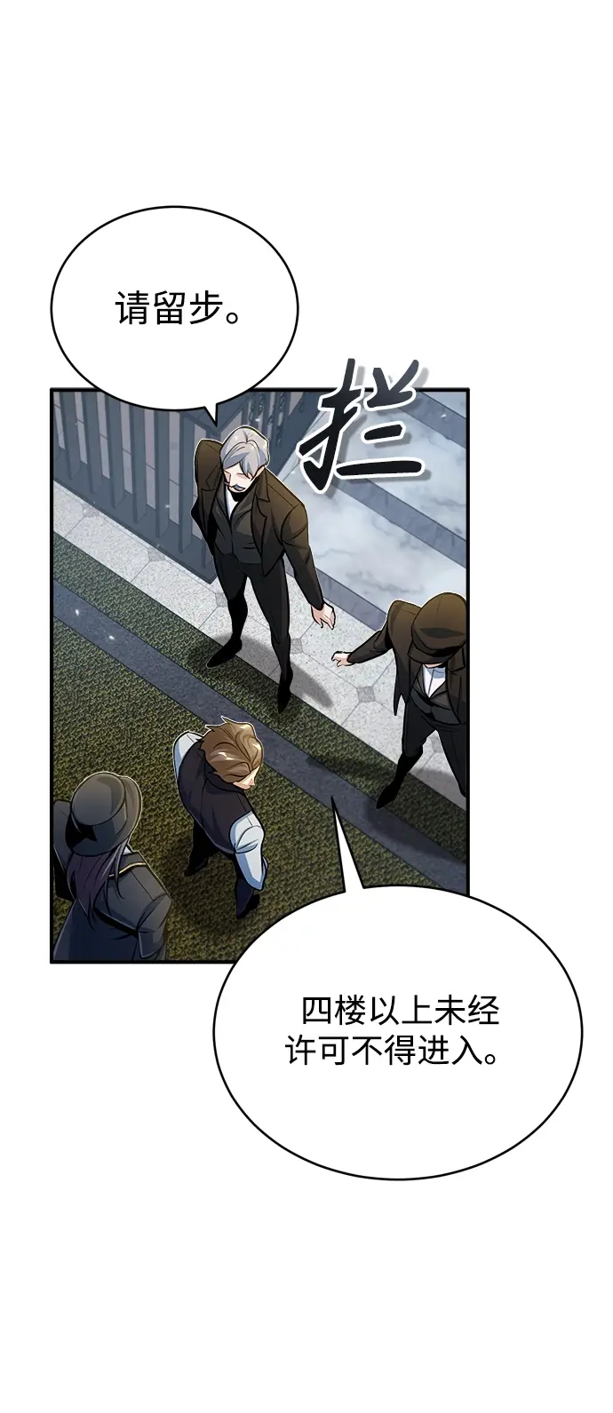《魔法学院的伪装教师》[第34话] 不成文的规定图71