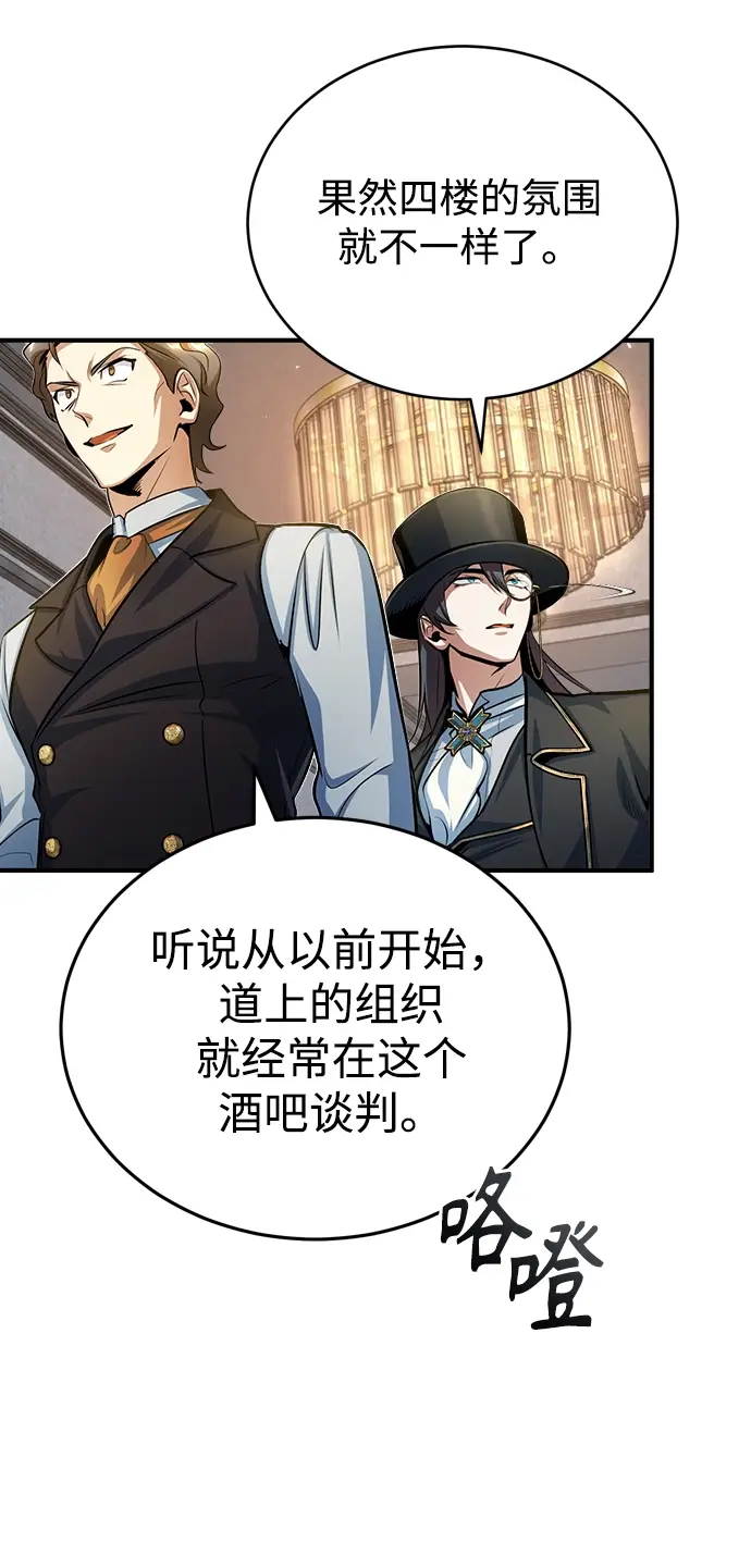 《魔法学院的伪装教师》[第34话] 不成文的规定图74