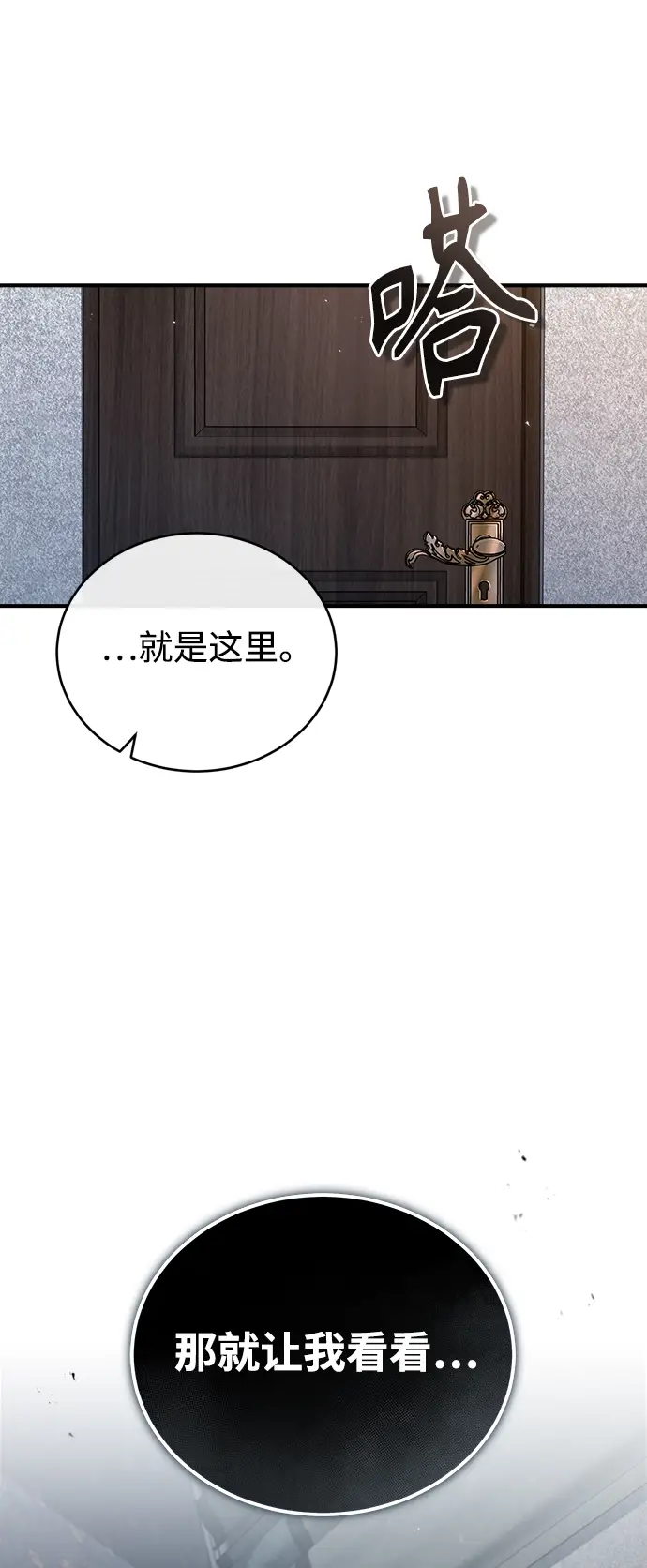 《魔法学院的伪装教师》[第34话] 不成文的规定图78
