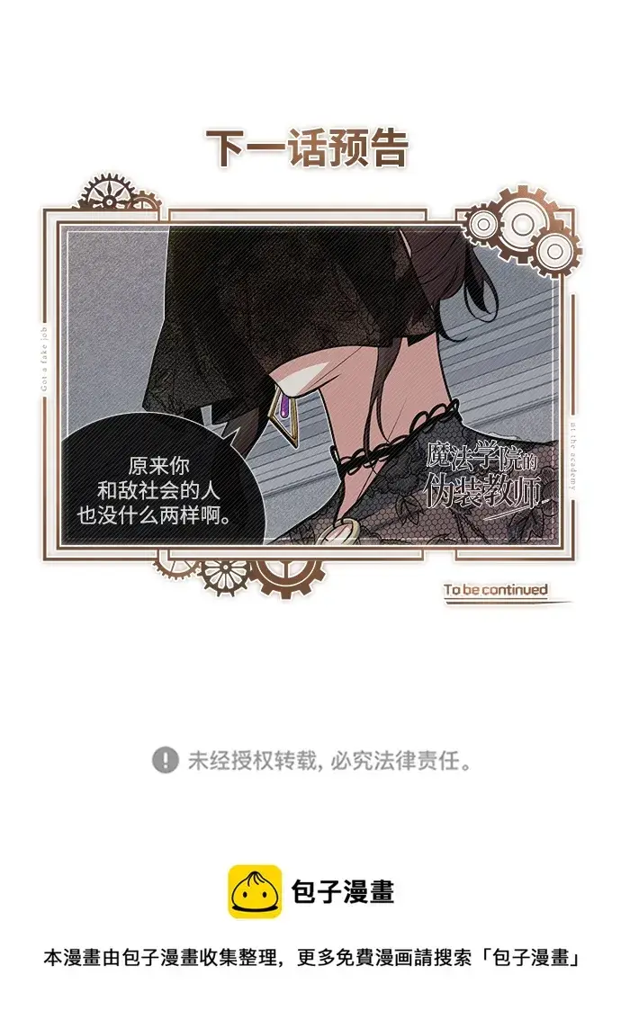 《魔法学院的伪装教师》[第34话] 不成文的规定图81