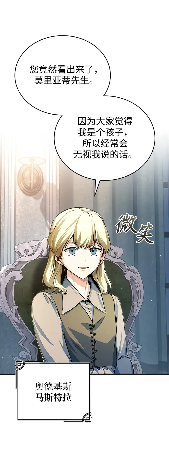 《魔法学院的伪装教师》[第35话] 道上会晤图12