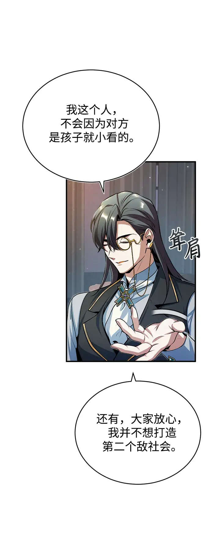 《魔法学院的伪装教师》[第35话] 道上会晤图13